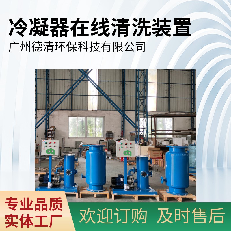 冷凝器自動在線清洗裝置