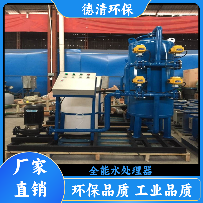 全能水處理器