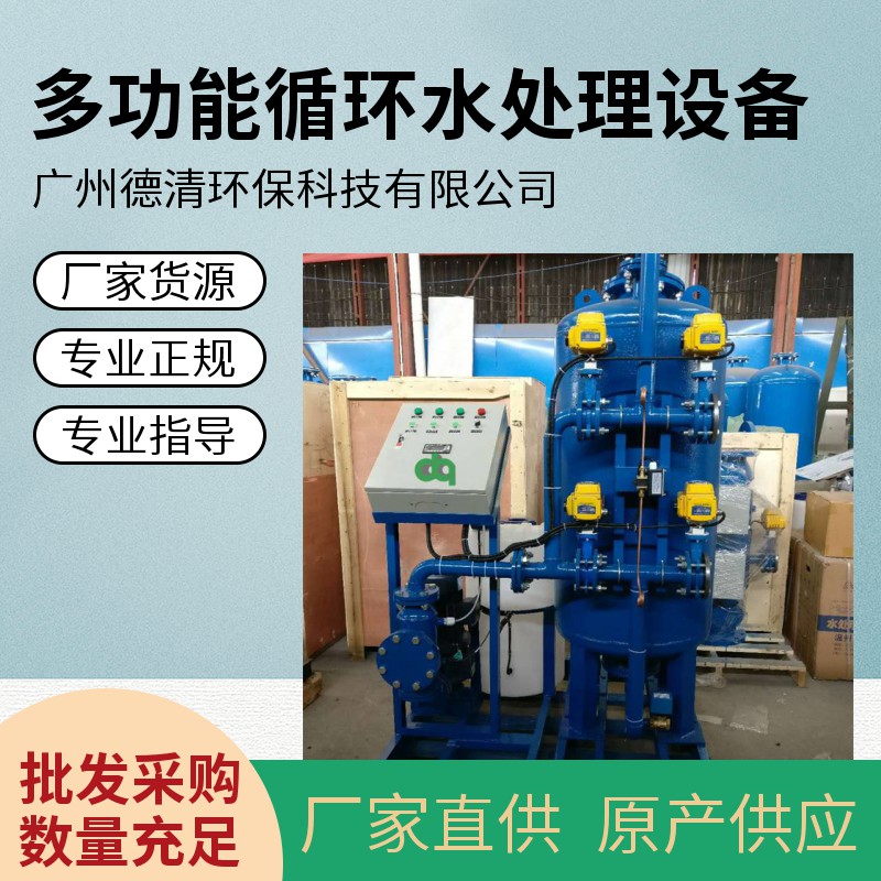 多功能循環(huán)冷卻水處理系統(tǒng)
